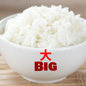 大饭 Big Rice