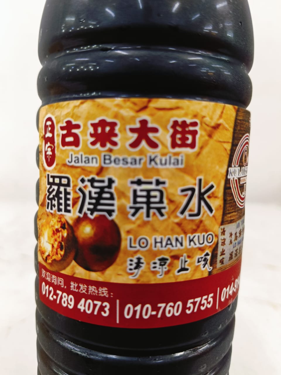 J03 罗汉果 Lo Han Kuo
